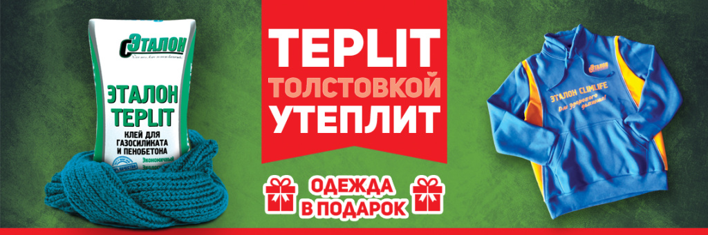 Баннер_на_сайт_Теплит.jpg